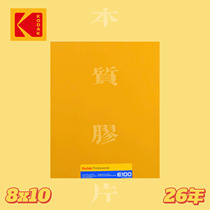 Restocking June 26 Kodak 8x10 positive film E100 large format reversal film (one box)