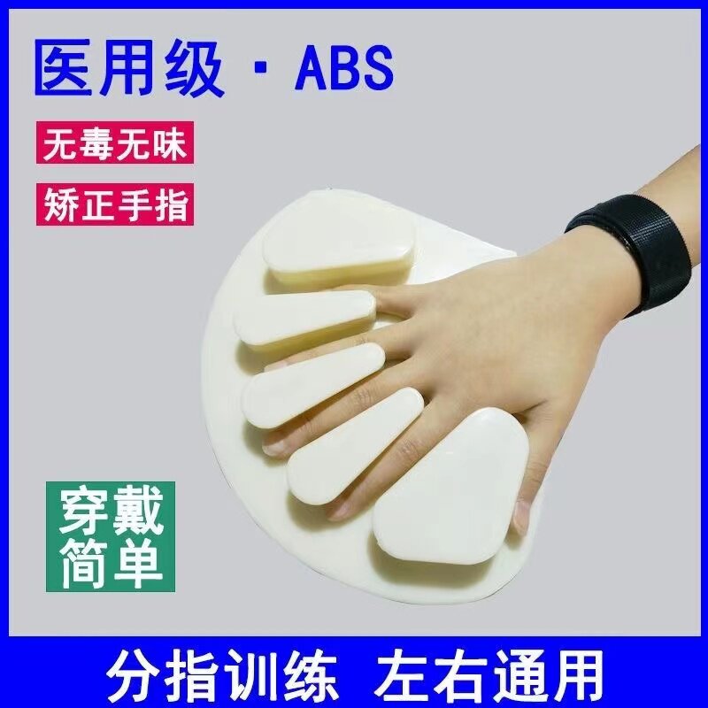 麦德斯分指器分指板中风偏瘫痉挛手指固定分离矫正康复训练器材