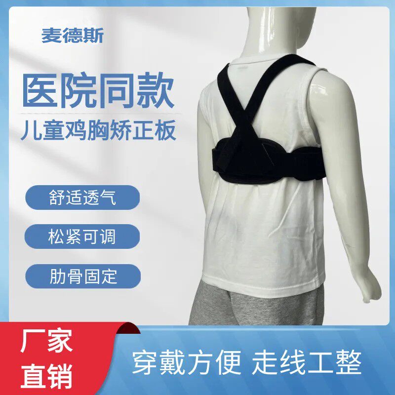 儿童鸡胸矫正器小孩漏斗胸背心收肋骨外翻矫正带骨折固定胸带护具