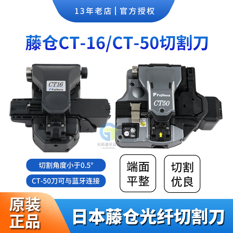 Brand New Japanese Fujikura Ct-08 Ct-16 Ct-50 Ct60 Fiber Optic Cleaver Sumitomo Fc-6S Furukawa S327