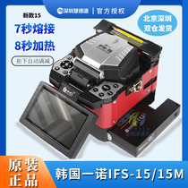 New original INNO Korea IFS-15M IFS-15 fiber fusion splicer Monitoring security fiber fusion splicer