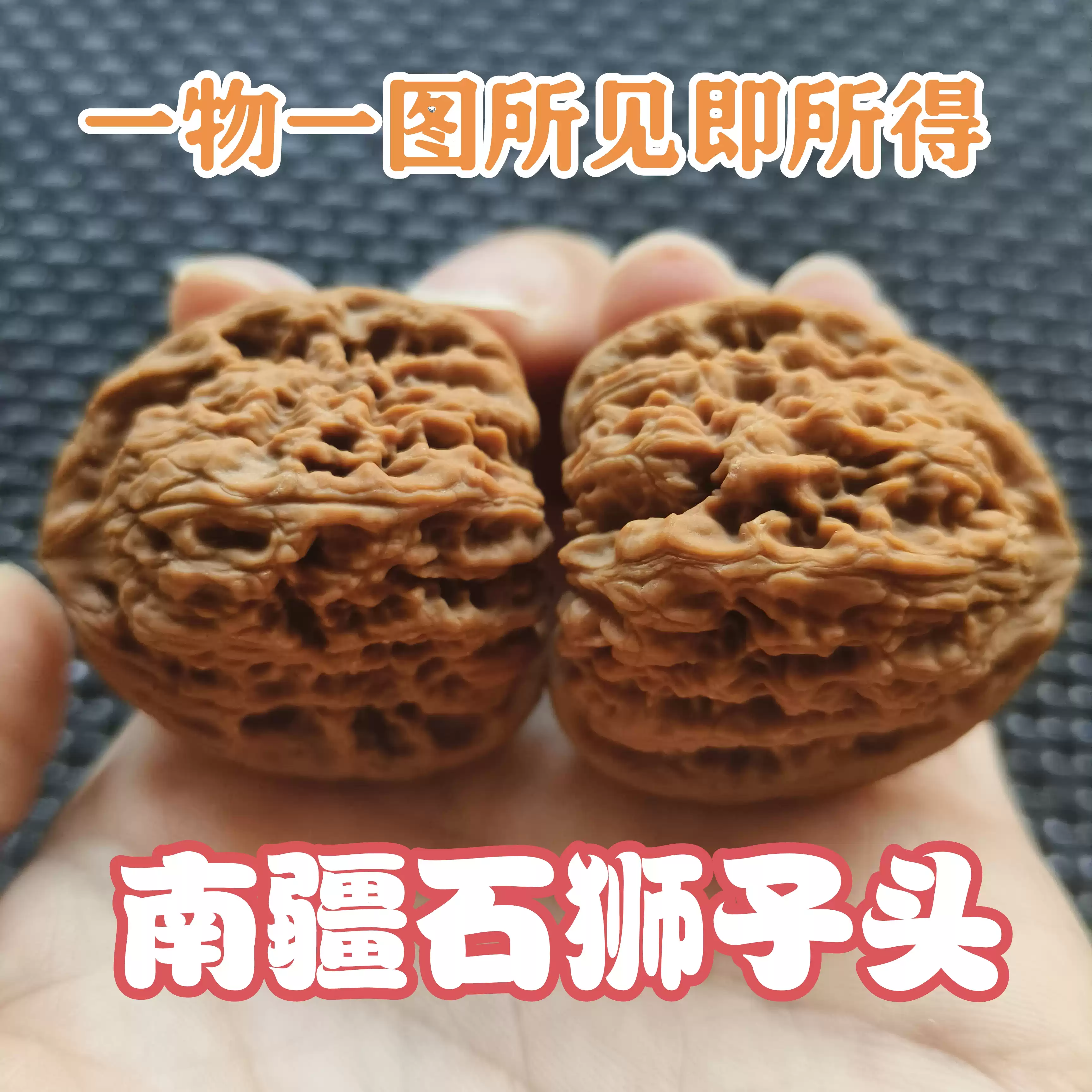 南疆石核桃文玩獅子頭一物一圖精品涿鹿高炮全品凹底收藏級三角-淘寶