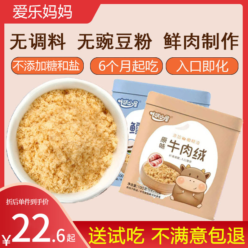 Cod Pine Baby Meat Pine Calf Meat Pine Child No Added Nutritious Pork Suede Meat Crisp Delivery Baby Coveting Recipes