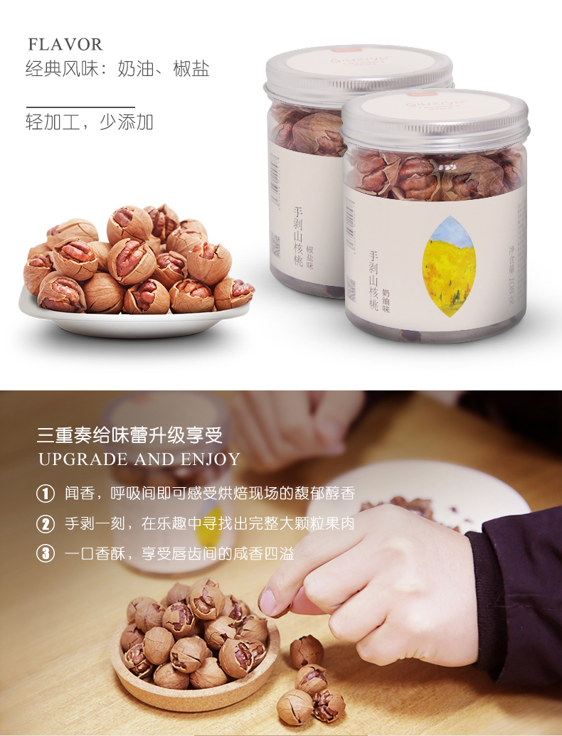 秋滋叶 奶油味 大籽手剥临安小山核桃 5罐净含量540g 图12