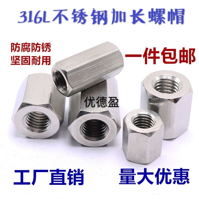 M3M4M5M6M8M10M12 spot 316L stainless steel wire rod connected hexagonal nut lengthened cap