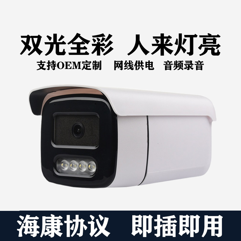Камера Hikvision 5-мегапиксельная HD-камера ночного видения POE audio наружная сетевая камера видеонаблюдения 4 миллиона полноцветных изображений