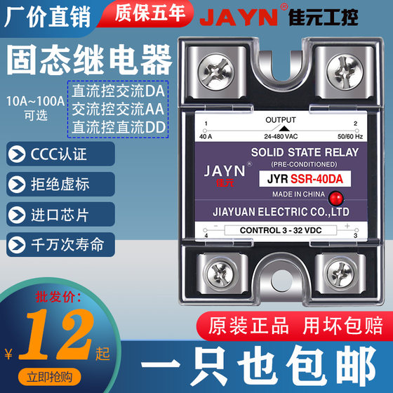기존 JAYN Jiayuan 솔리드 스테이트 릴레이 SSR-40DA DC 제어 AC 40DA AC 제어 AC 40AA