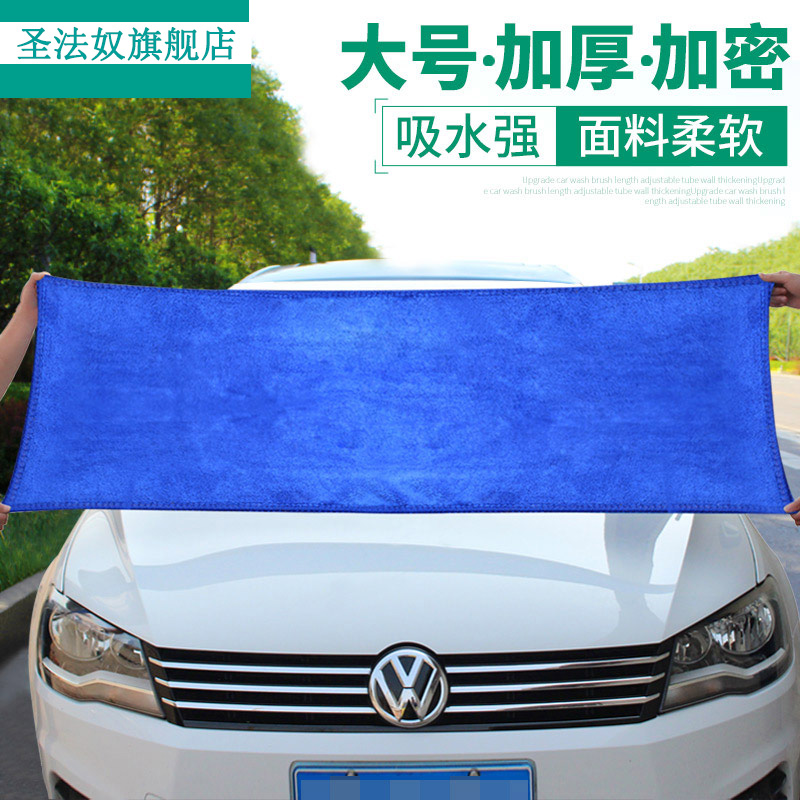 Car special car wipe towel absorbent thickened interior car wash towel does not hurt the car large high-end water absorbent no watermark