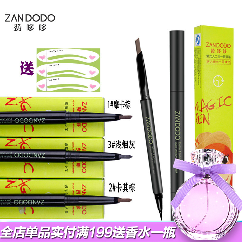赞哆哆旋转眉笔女眼线笔两用烟灰色棕色防水防汗初学者学生特价