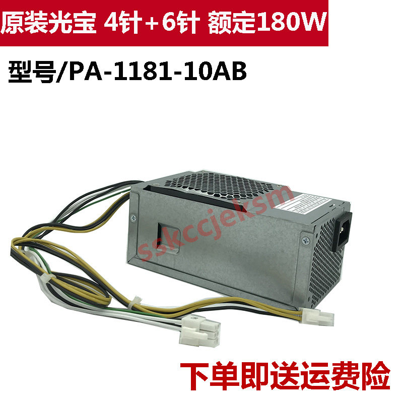 Brand new LITEON PA-1181-10AC macro-based commercial chess table upper type computer 500W small power 250W 250W 6P 4P