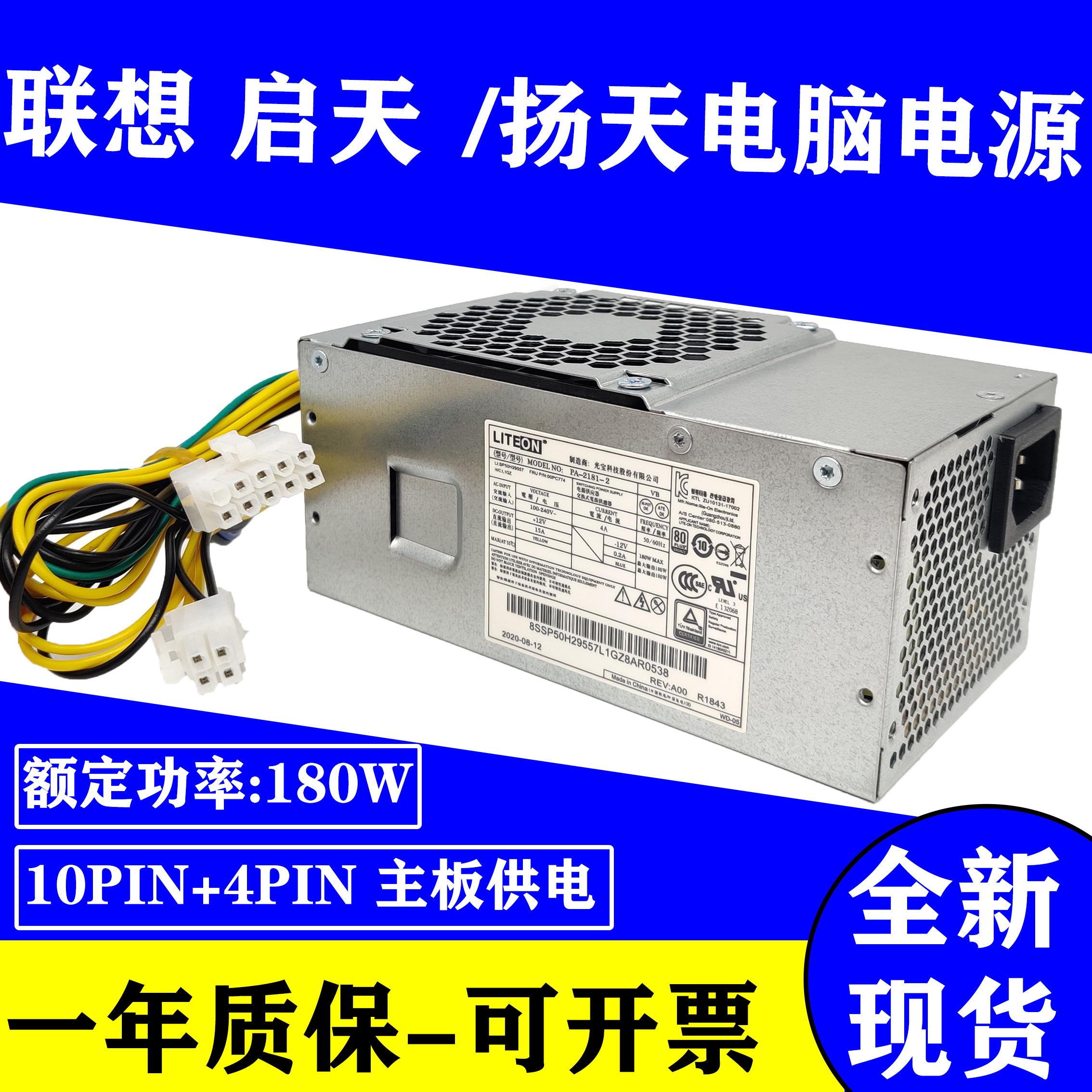 New Lenovo PA-2181-2 HK280-72PP FSP180-20TGBAB PCG010 10-pin power supply