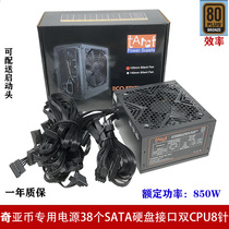 New power supply 850W multi-way hard disk interface 24 38-bit SATA hard disk cable IPFS Chia coin power supply