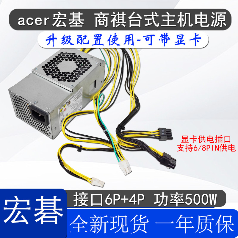 Brand New Acer Small Case Power Supply 6+4Pin Upgraded to High Power 500W Desktop Computer D17-180P1A