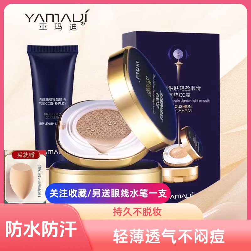 Yamadi Clear Skin Touch Light and Smooth Air Cushion Cc Cream Is Waterproof and Sweat-Proof, Brightens Skin Tone, Conceals Blemishes and Is Not Easy to Remove Makeup