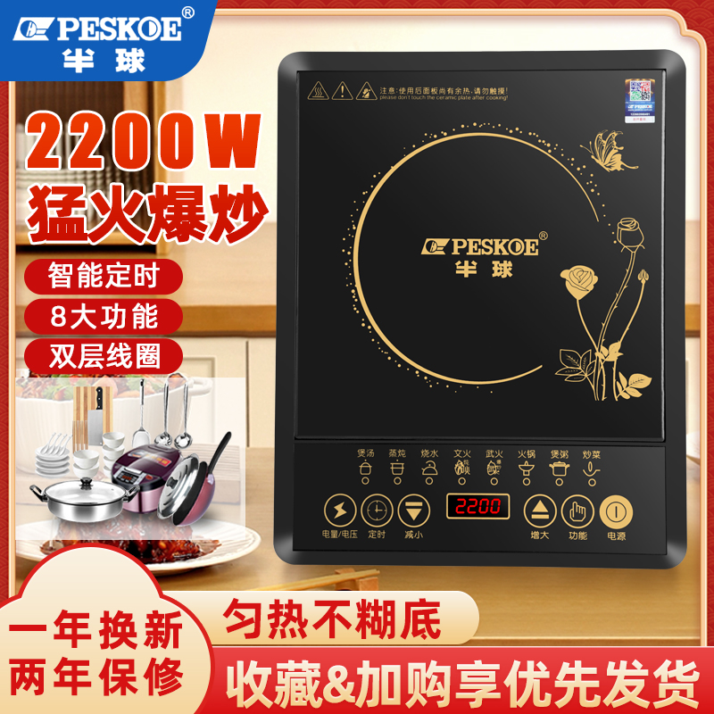 Peskoe Hemisphere HY-220