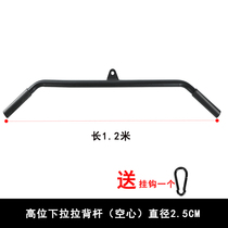 High pull-down handle 1 2-meter long pull-back bar gantry fitness equipment accessories matching handle load-bearing 100kg