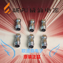 weipu weipu WS24K4ZP WS24J4TP air docking metal hose Aviation plug socket