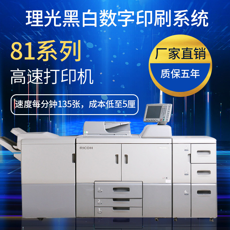 Ricoh black and white high speed copier pro8110s 8100s 8120se printer A3 laser speed printing integrated