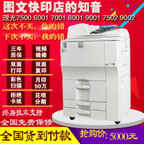 Ricoh 7503 7502 7001 8001 9002 9003 a3 laser printing copying and scanning all-in-one machine