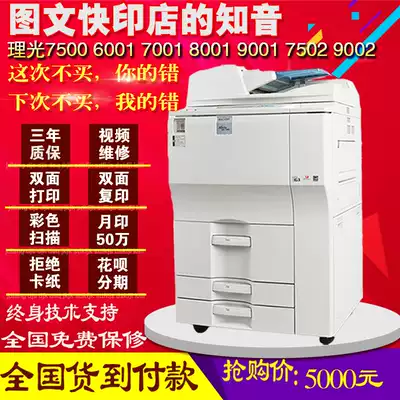 Ricoh 7503 7502 7001 8001 9002 9003 a3 Laser printing Copy Scanning All