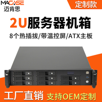 2u with Screen Server Chassis Hot Swap 8 Hard Disk bits 48cm Depth with 1 LCD temperature-controlled screen 1 usb3 0