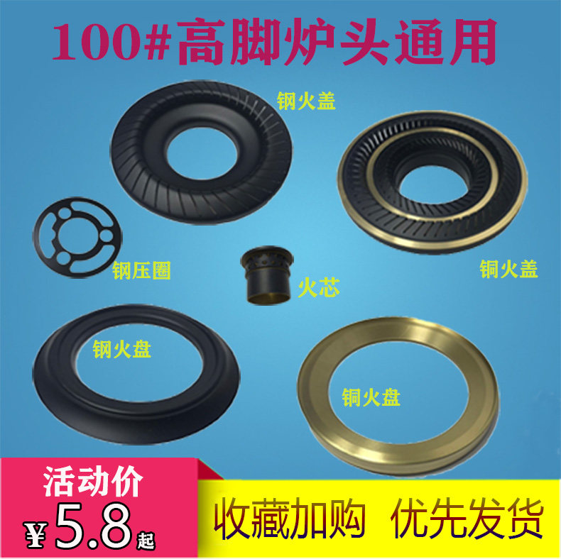 Fire cover, fire core, fire plate, firearm, embedded stove, gas stove, liquefied gas stove, gas stove accessories, single and double stoves