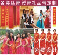 Custom-made etiquette belt ribbon welcome belt satin flat velvet face gift opening belt ribbon cutting belt blessing belt