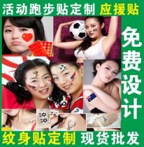 Tattoo stickers activity custom LOGO tattoo stickers letters five-star flag stickers running competition tattoo stickers