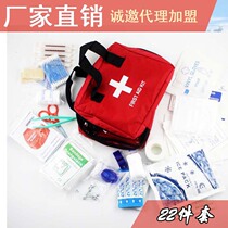 First aid kit set 22-piece medical bag Truck-mounted equipment first aid ice bag 20*4 5*14CM gift gift