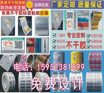 Adhesive anti-counterfeiting label hot stamping custom printing QR code label color PVC transparent sticker LOGO