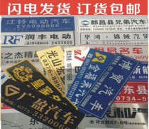 Customized PVC brushed plastic brushed silver car 4s store advertising license plate auto show car LOGO advertising license plate