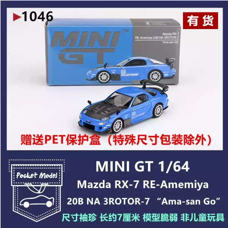 高橋啟介FD3S(RX-7) 1/64 改 RE雨宮 RX-7 FD3S 痛車