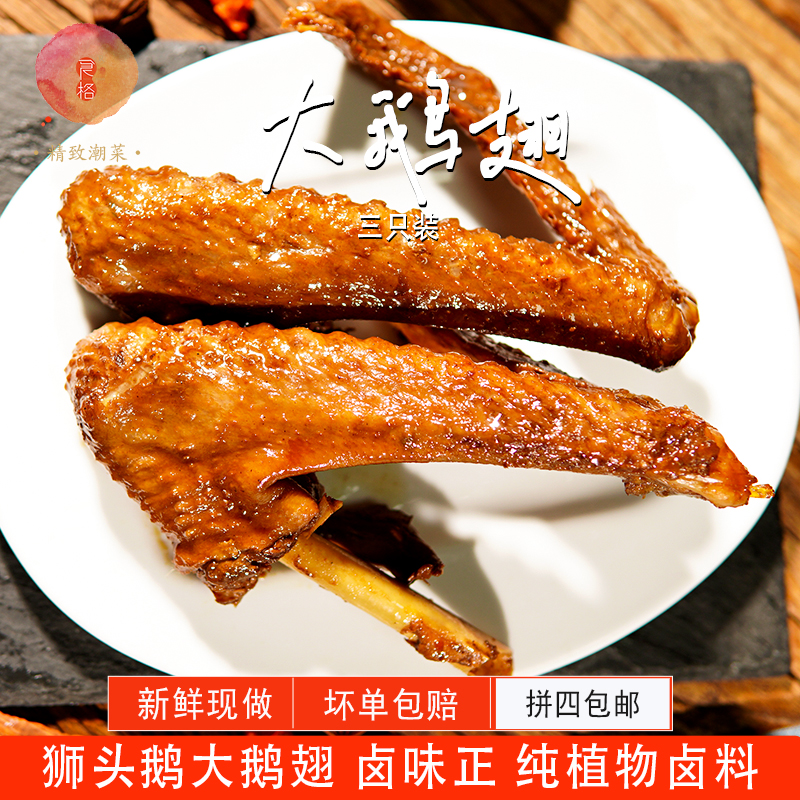 Delicate Tide Vegetable Sunan Brine Chaoshan Brine Lion Head Goose Goose Wings Fattening 450 gr about 3 450 gr