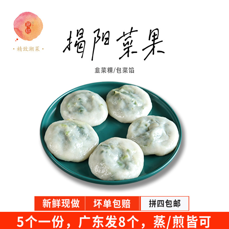 Delicately Chaochiang Snack Revealed leeks Vegetable Fruit vegetable Package Ready-to-eat 5 Loaded Cantonese 8 full 4