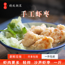 Exquisite Chaoshan Guangdong Chaoshan light fried high-end shrimp jujube horseshoe fresh sweet shrimp does not contain preservatives 1kg