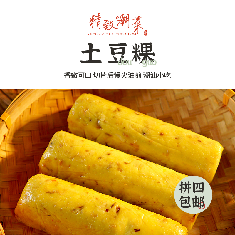 Exquisite Chaoshan Chaoshan Snack Potato Cake Salty Fragrance Vacuum Packaging Ready-to-eat Fried Crispy 450g Potato Cake