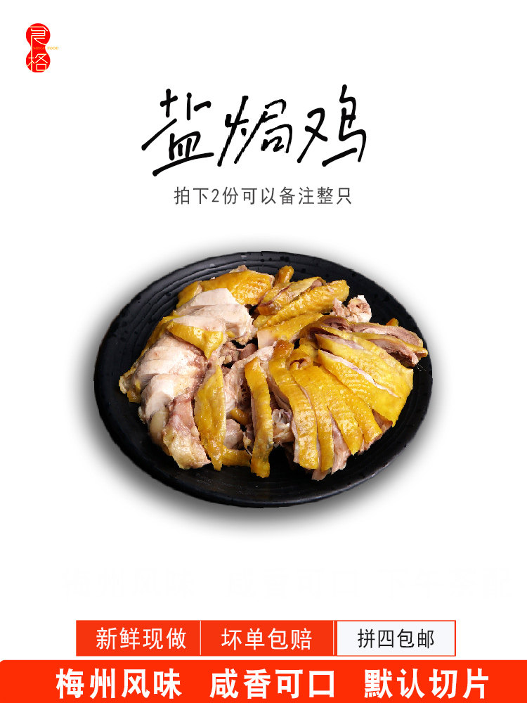 Exquisite Chaocai Meizhou Hakka specialty salt baked chicken salty slices Vacuum can shoot 2 parts Note 1