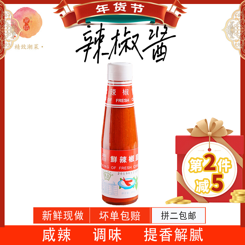 Shantou specialty Chaozhou specialty fresh chili chili sauce with beef balls salty and spicy seasoning salted spicy sauce 2 bottles minus 5