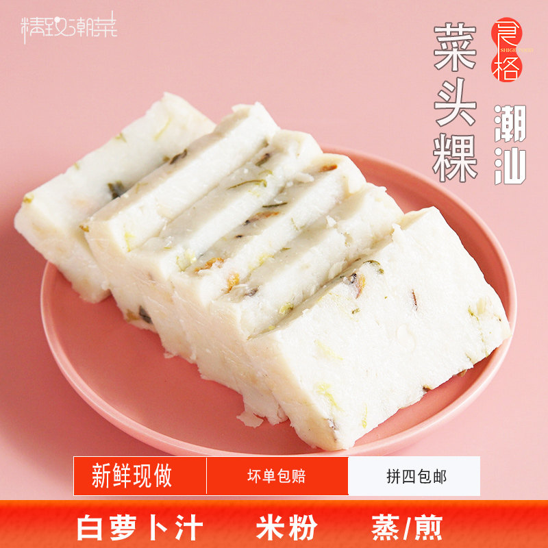 Exquisite Chaozhou cuisine Chaozhou snacks Shantou cuisine The same day to make radish cake Caitou Kueh vacuum pack 500g