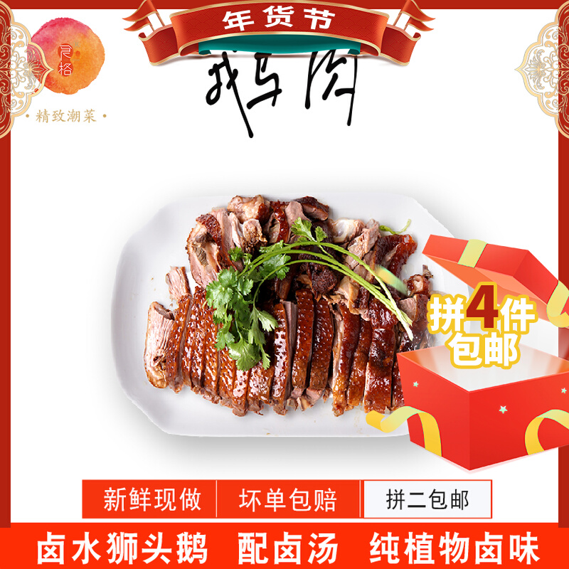 Exquisite Chaoshan goose meat cooked food stewed food vacuum Chaoshan lion head goose brine stewed goose meat Big Goose two pieces