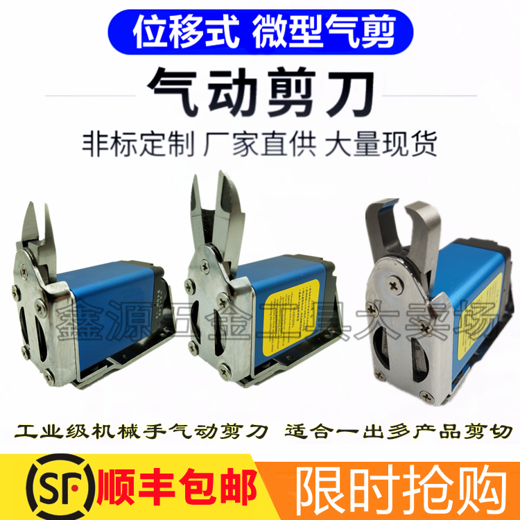 Industrial grade micro pneumatic scissors injection moulding manipulator mount automated gas cut GT-NY10 15 25 R head