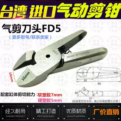 Taiwan air scissors water mouth oblique pliers ABS shoe heel plastic water mouth scissors pneumatic scissors FD5 manipulator oblique shear