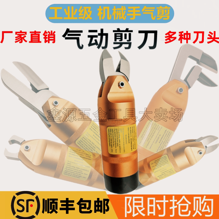 Manipulator pneumatic scissors HS-20M automatic pneumatic scissors NR MP-20 industrial grade injection molding machine plastic nozzle pliers