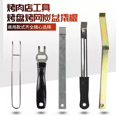 Commercial baking tray grate tools charcoal pot crowbar crowbar to take baking tray tools roasting shop tools roasting crowbar