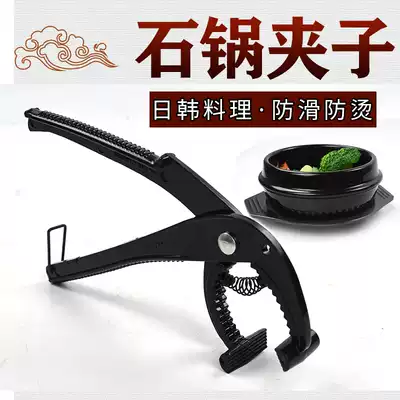 Stone pot clip lifting pliers big sauce soup pot clip mixed rice bowl clip non-slip commercial Korean stone pot clip anti-scalding