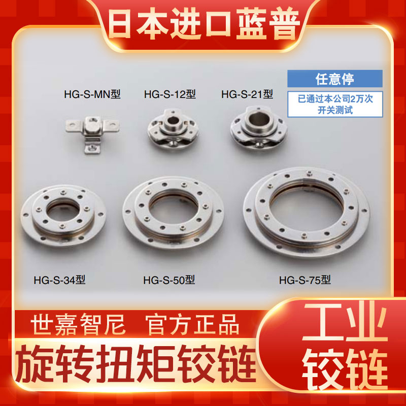 Japan imported LAMP 360-degree free rotation torque hinge stainless steel polished various apertures HG-S