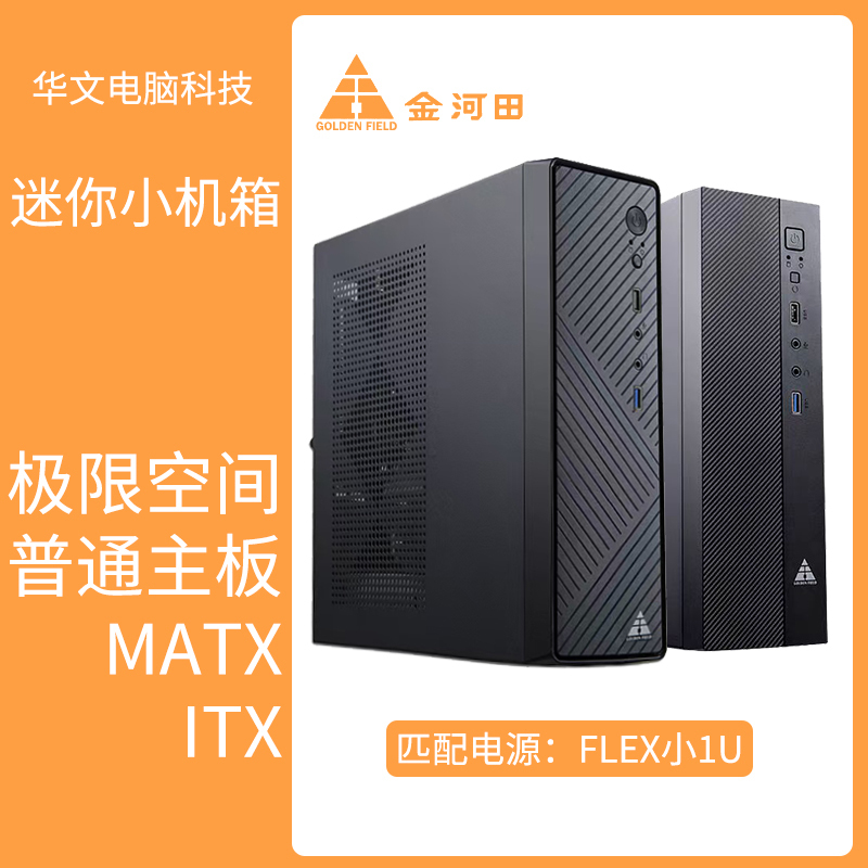 Jinhetian Desktop Computer Small Case Matx Desktop Mini Case Itx with 1U Power Supply Set Jinhetian Desktop Computer Small Case Matx Desktop Mini Case Itx with 1U Power Supply Set