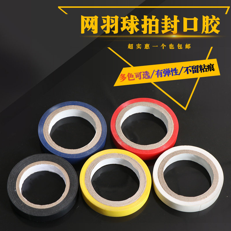 Feather Racket Hand Glue Closure Adhesive Tape Tennis Racket Suck Sweat With Seal Adhesive Tape Handle Leather Hand Gel Fixed Rubberized Fabric