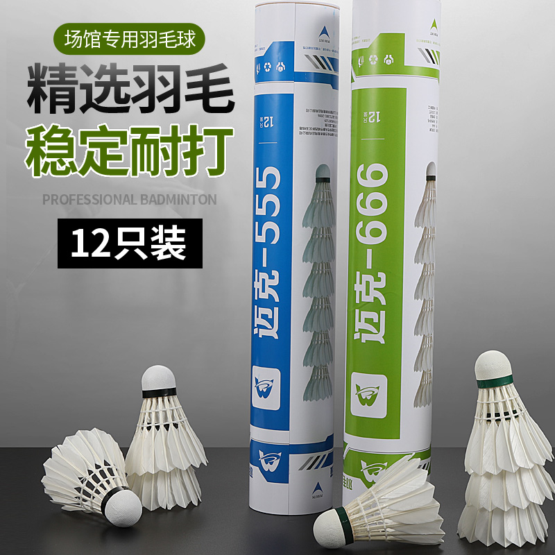 Badminton 12 only loaded with anti-wind and durable type indoor outdoor training match dedicated exercise goose ball