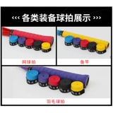 Теннисная матовая ракетка для бадминтона, нескользящая рогатка, ручка, универсальный износостойкий ремень